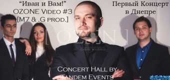 Concert Hall: Впервые в Днепре!